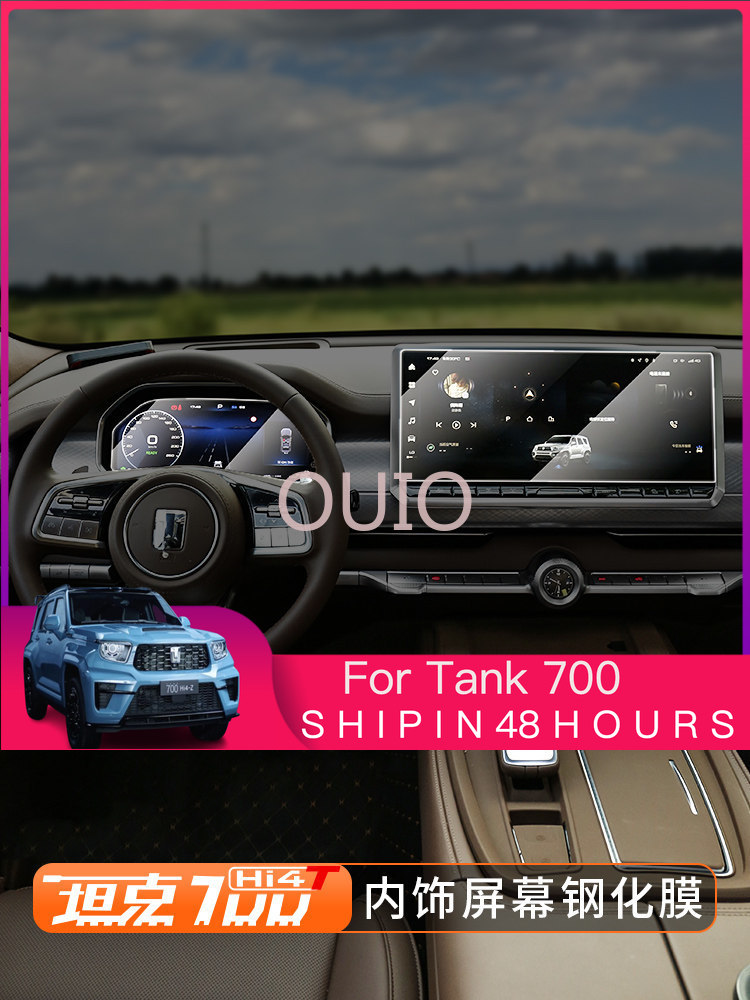 Screen Protector Film - Защитная пленка OUIO для экрана Tank